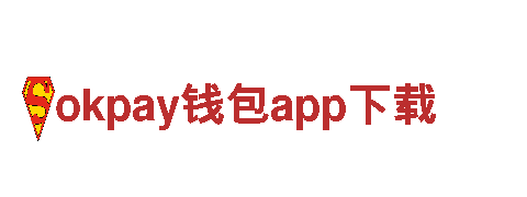 okpay钱包app下载-领先的电动车选择